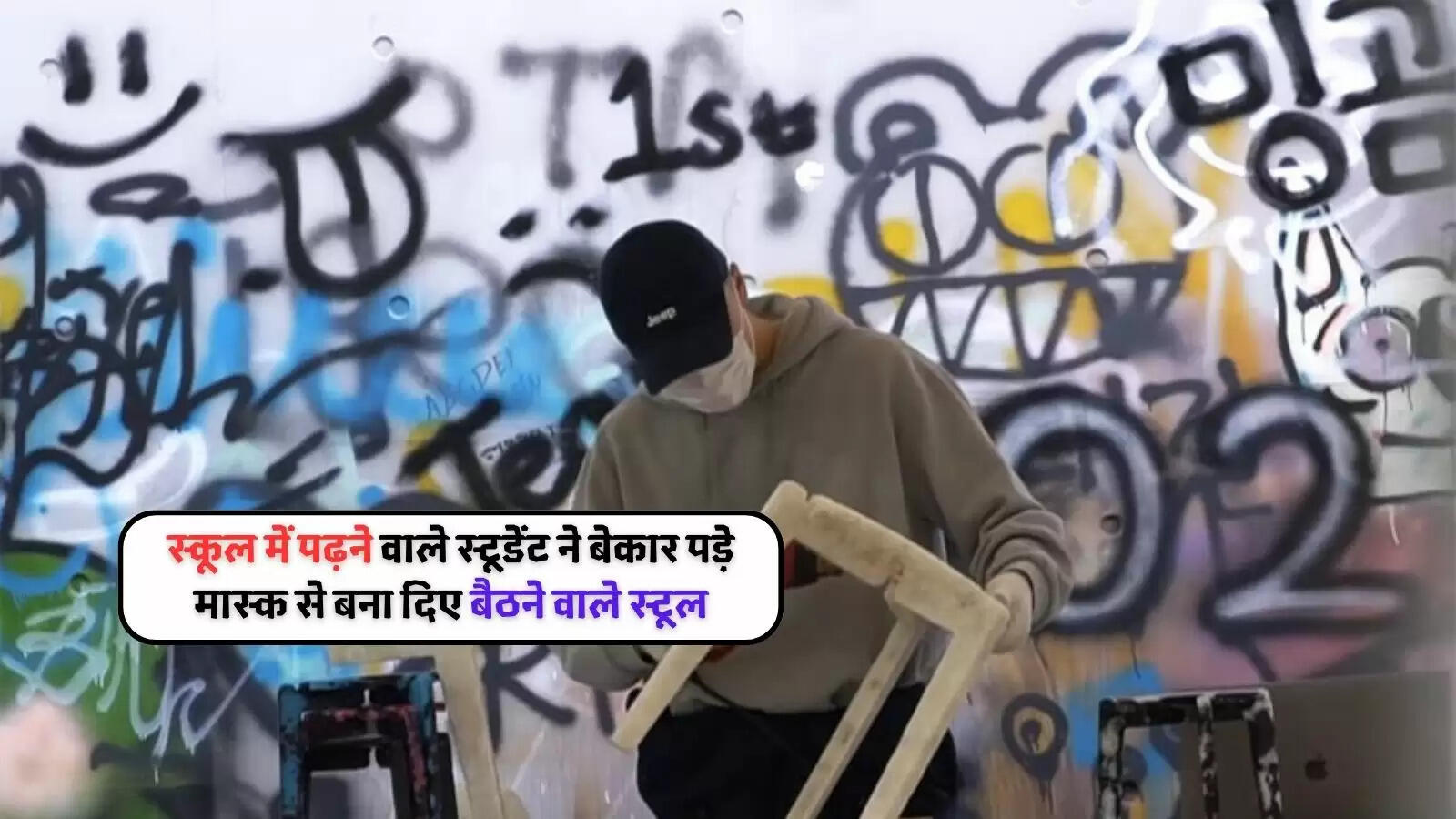 student-made-stool-face-mask