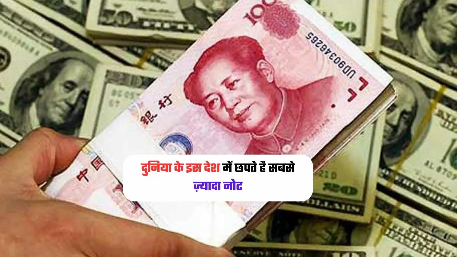 Currency Printing