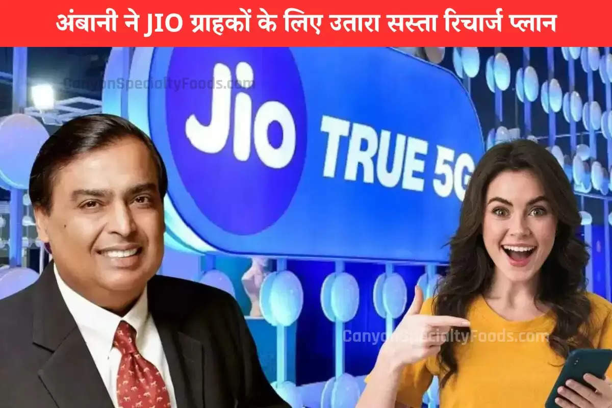 Reliance Jio: मुकेश अंबानी ने महंगाई में दिया सस्ते प्लान का तोहफा, 3 महीने तक फ्री कॉलिंग और डेटा; कीमत सिर्फ...