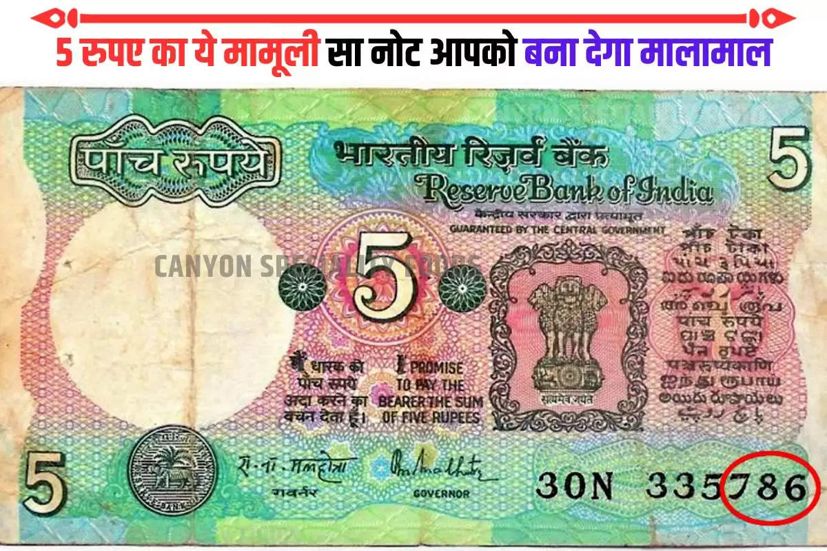 5 Rupee Extremely Rare Note