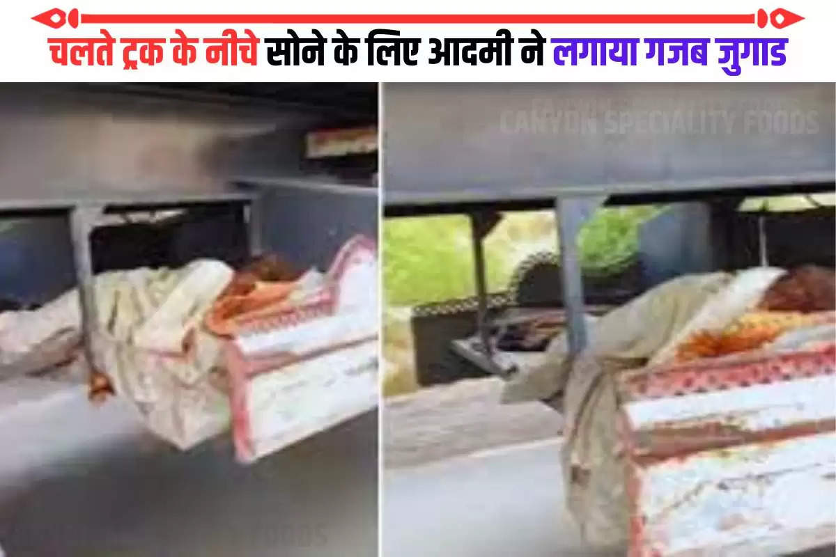 Jugaad Bed Viral Video