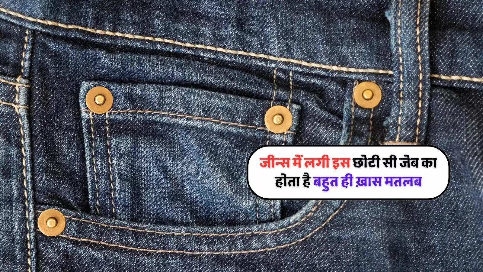 jeans small pockets