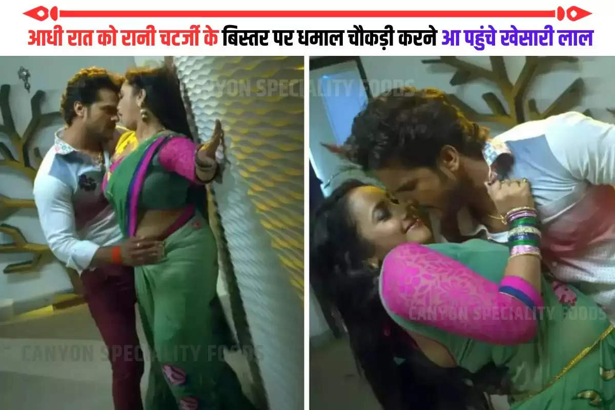 Khesari Lal Yadav-Rani Chatterjee Hot Romance Video