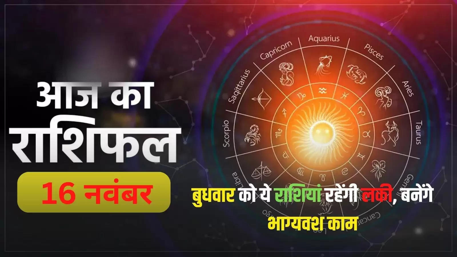 Horoscope Rashifal 16 November 2022