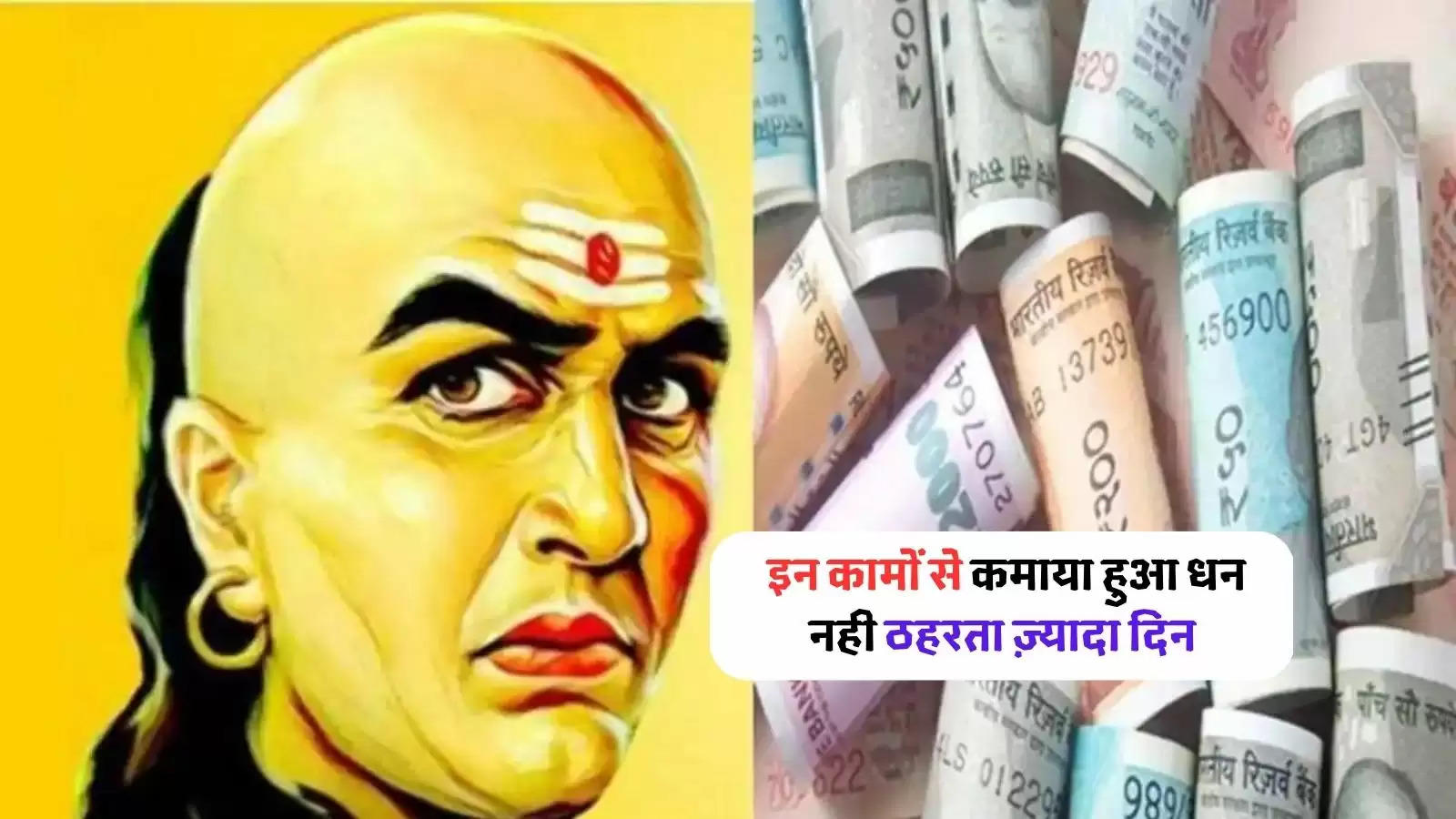 chanakya-niti-earned-wealth-does