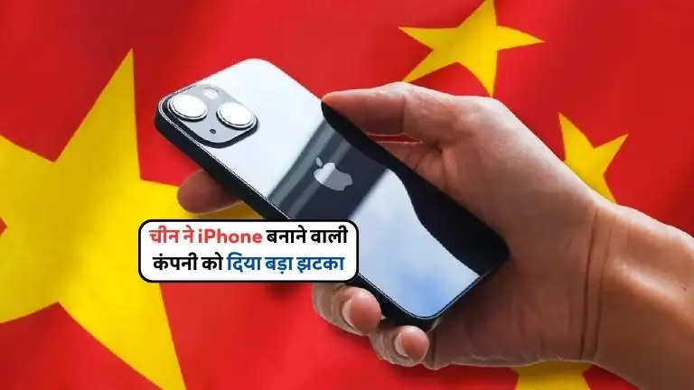 China Ban Apple iPhone