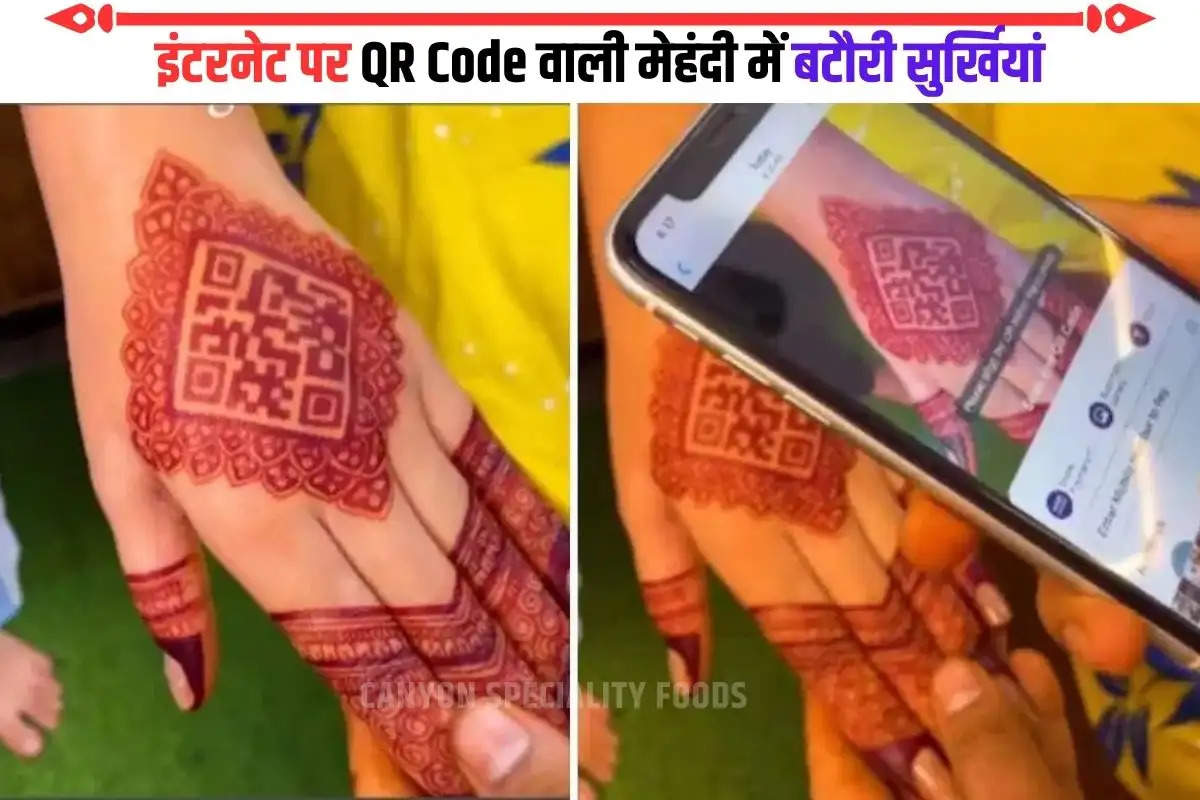 QR Code Wali Mehendi