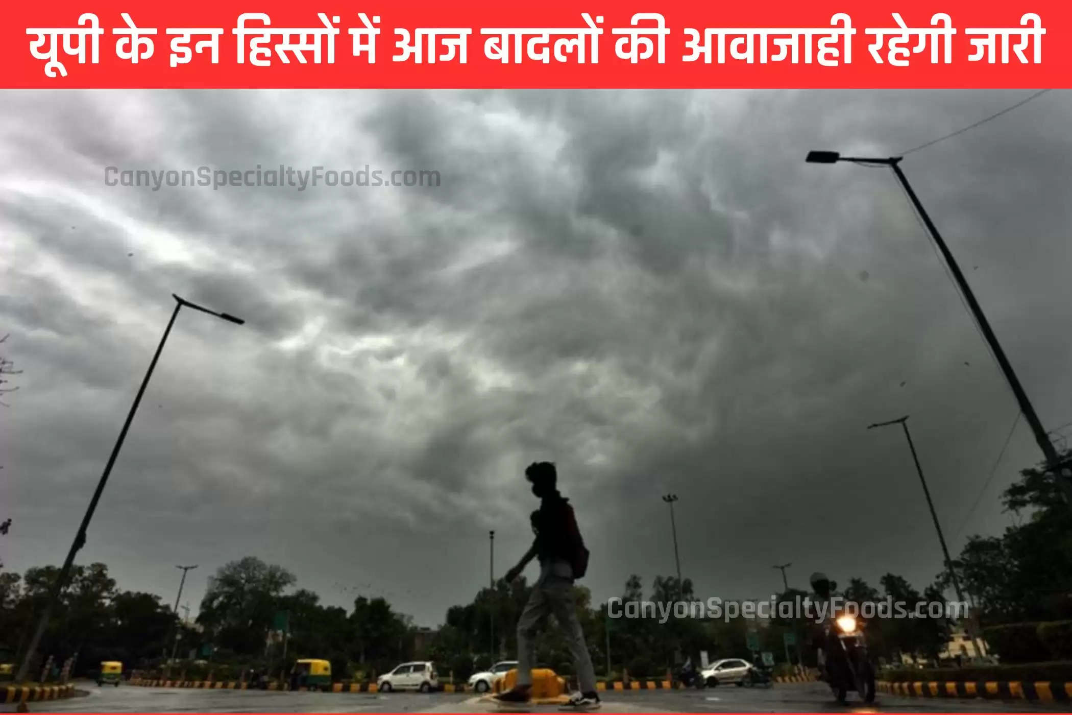 UP Weather: बादल छाने से मौसम बदला, 4 दिन बारिश का अलर्ट, गिरेगा तापमान