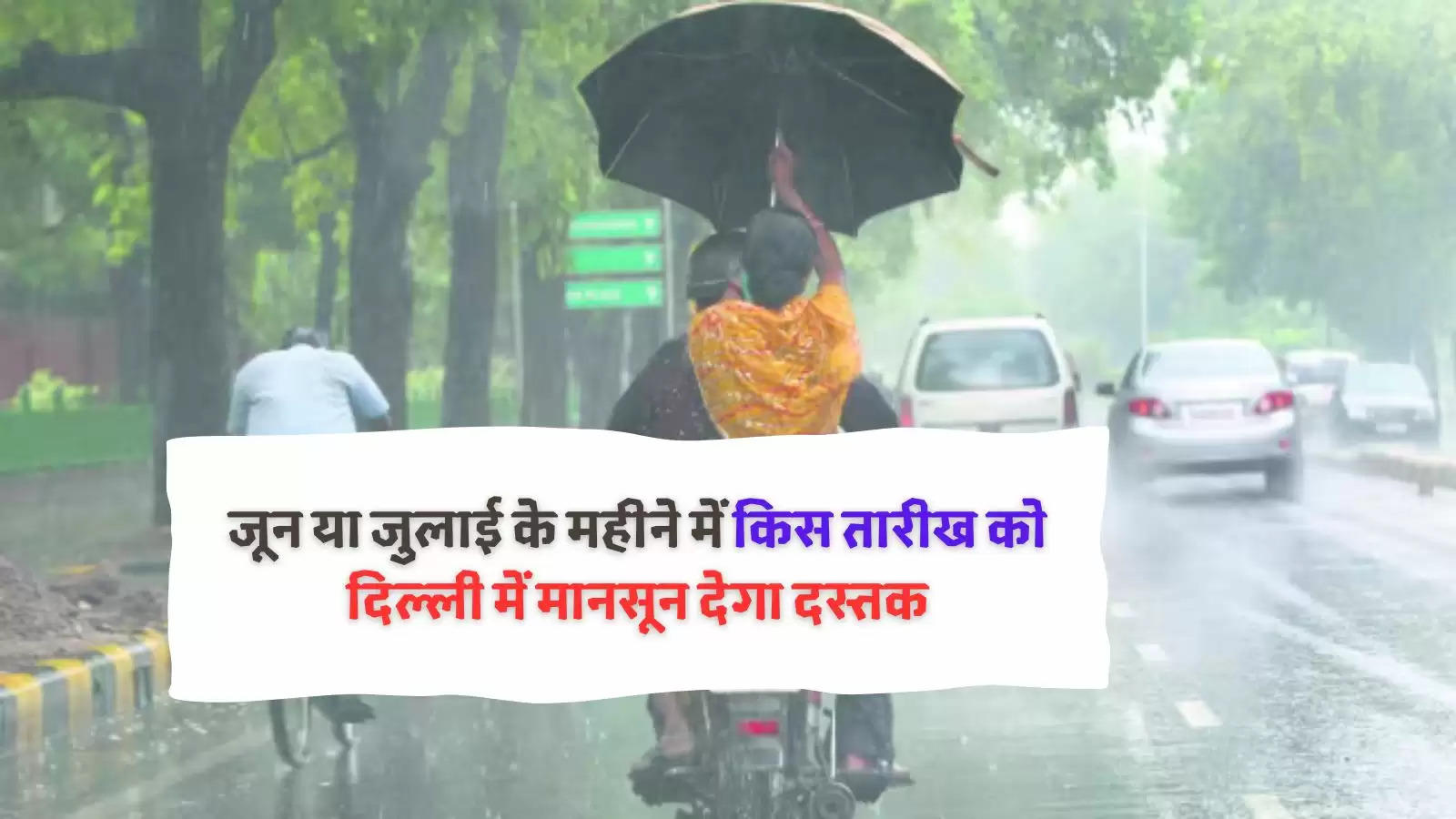 delhi-monsoon-updates-june-or-july-