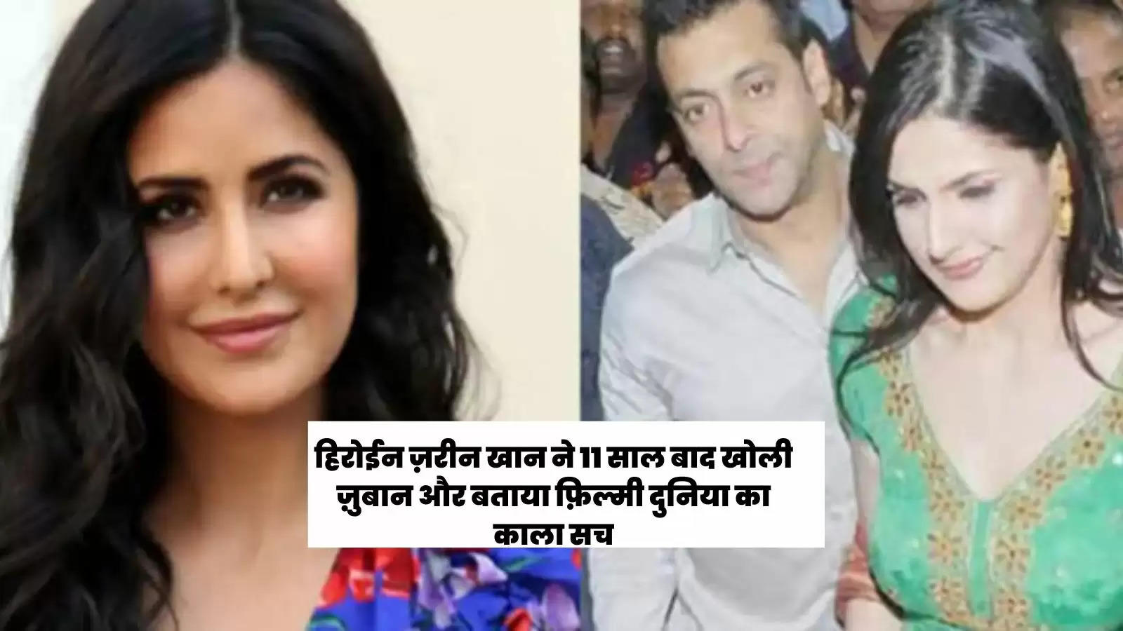 after-11-years-zareen-khan-burst-out-in-pain-said-katrina-ruined-my