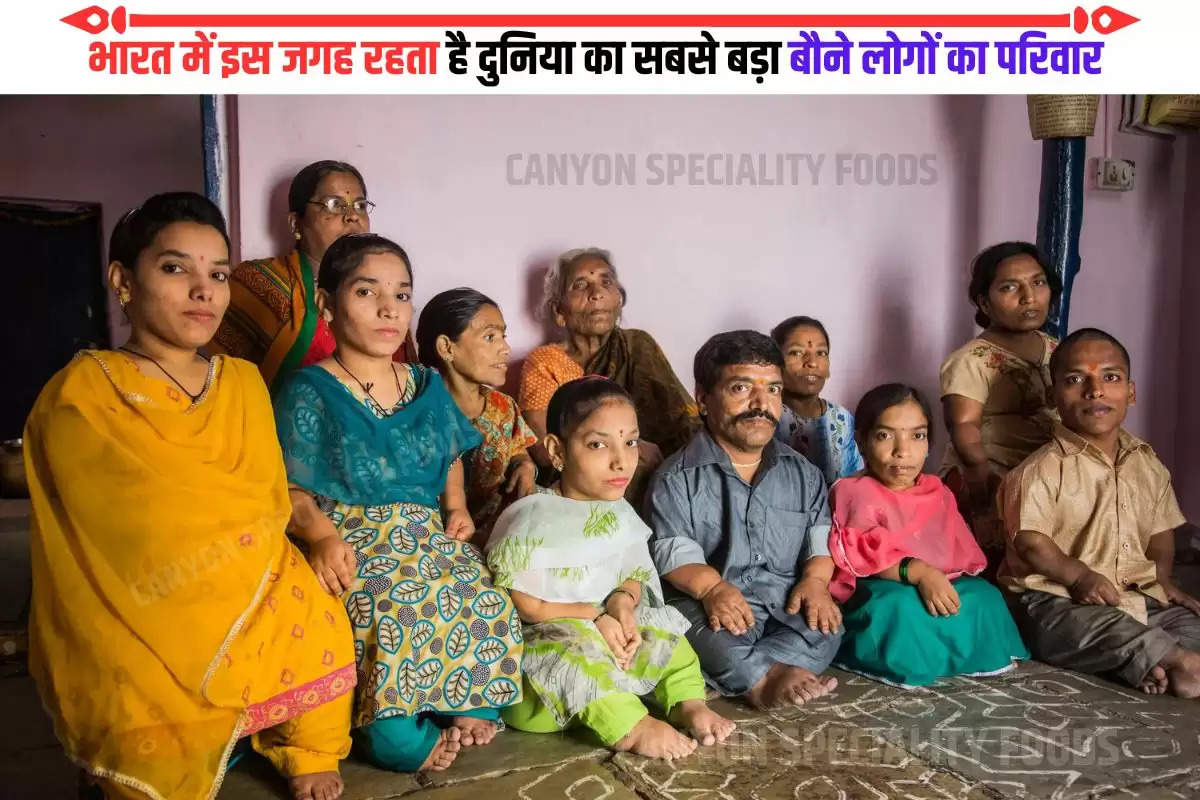 indias biggest dwarf family