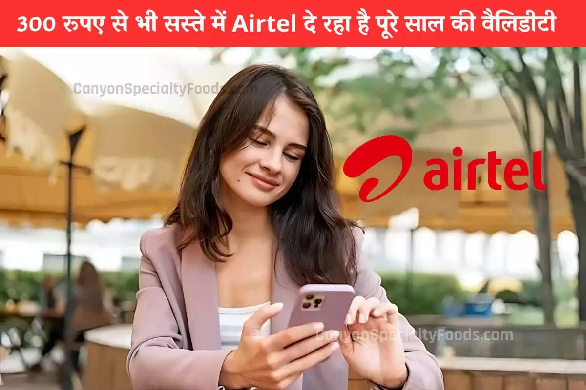 300 रूपए से भी सस्ते में Airtel दे रहा है पूरे साल की वैलिडीटी