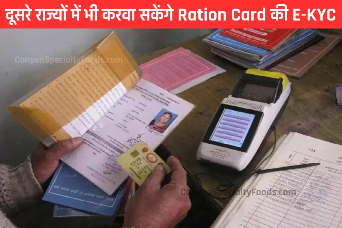 kyc-for-ration-card