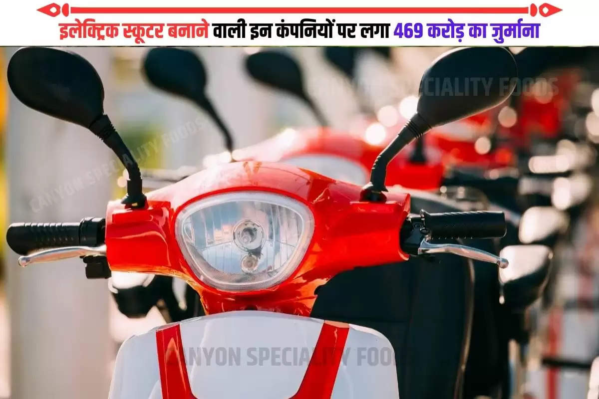 fine on electric two wheeler manufacturers