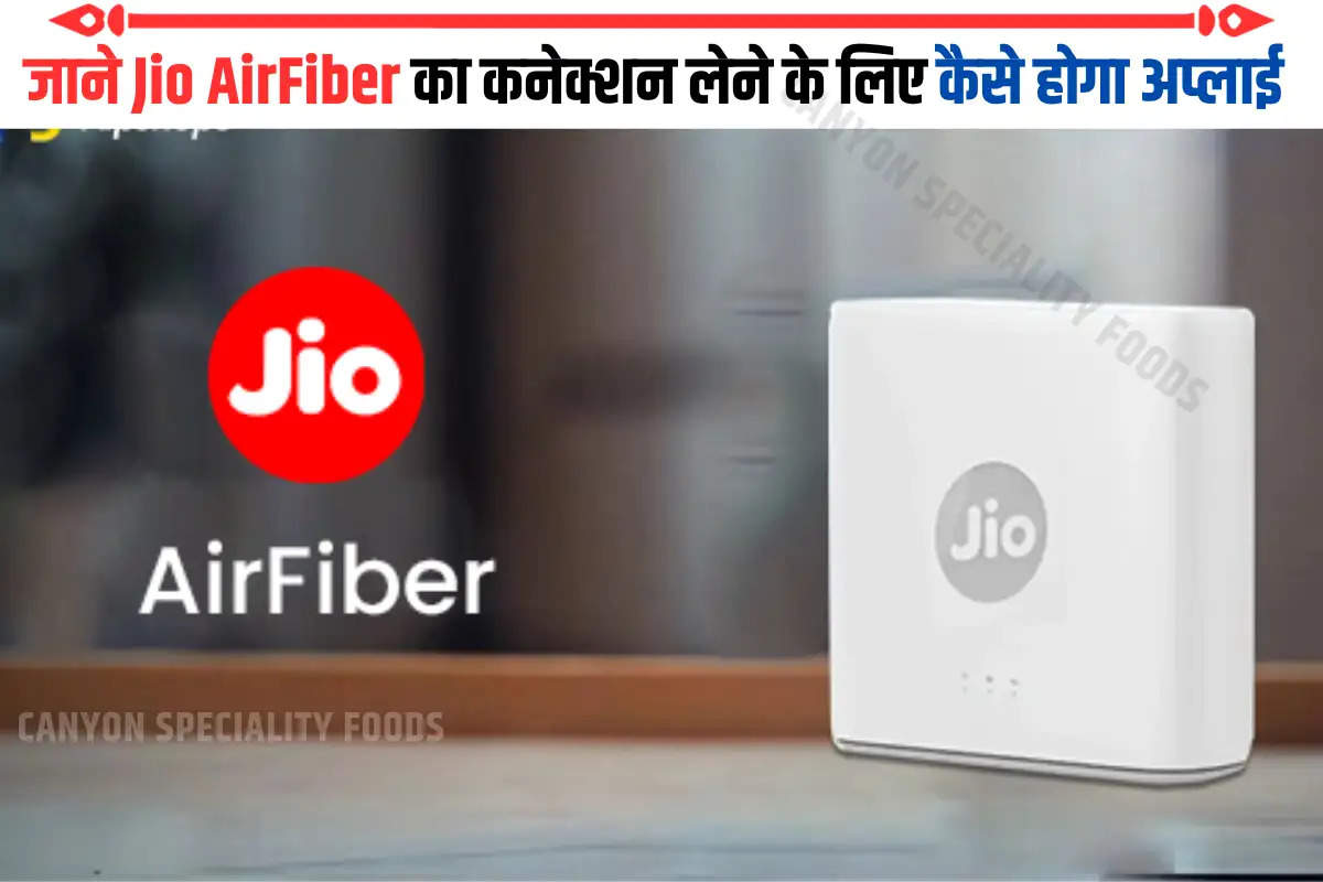 जाने Jio AirFiber का कनेक्शन लेने के लिए कैसे होगा अप्लाई