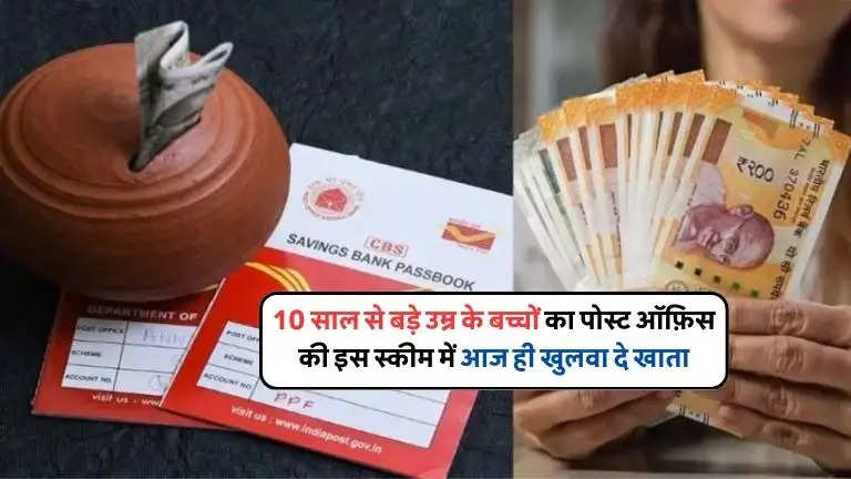 Post Office Saving Scheme (1)