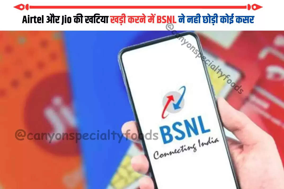 Airtel और Jio की खटिया खड़ी करने में BSNL ने नही छोड़ी कोई कसर