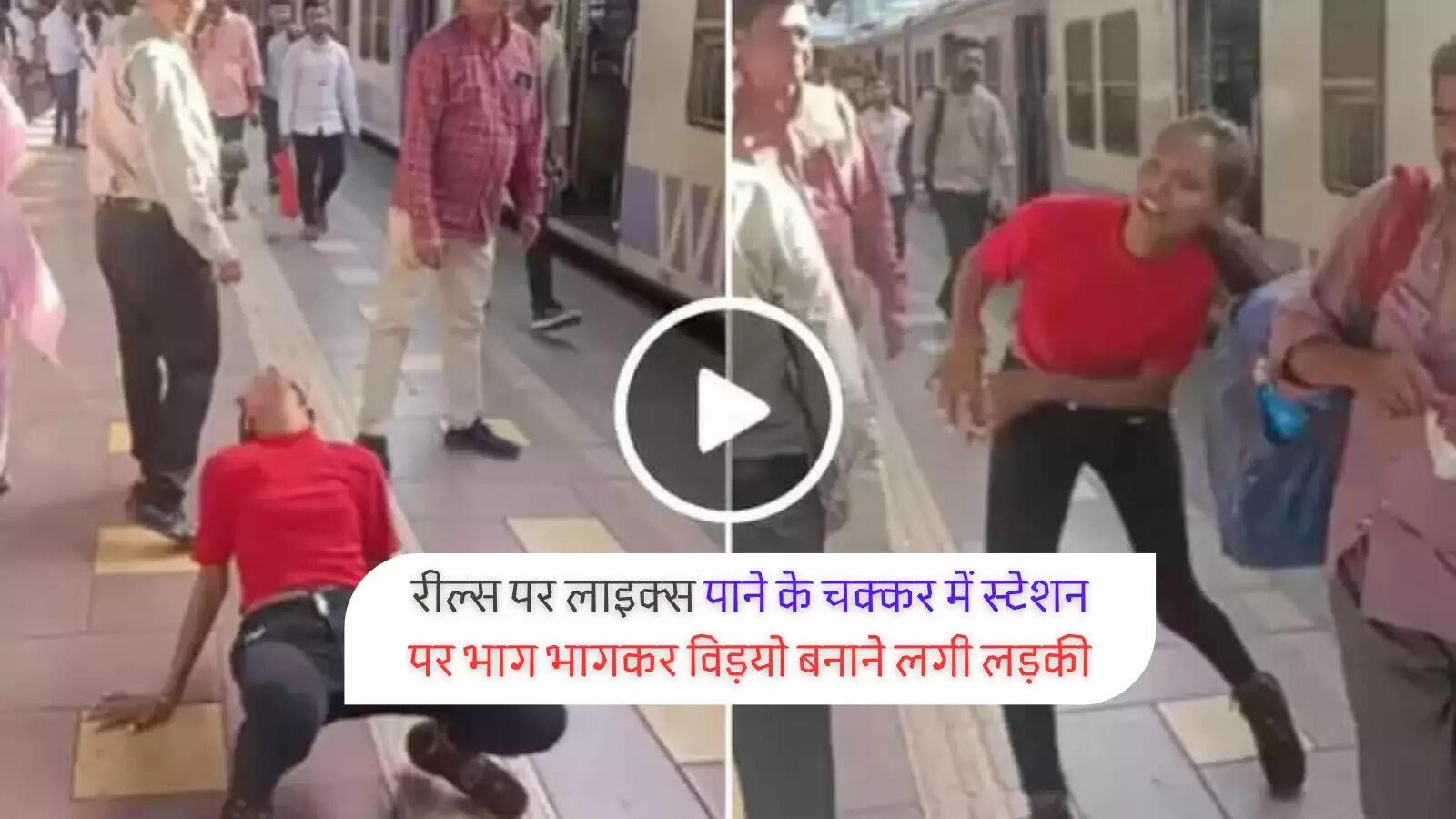 Girl Dance At Railway Platform