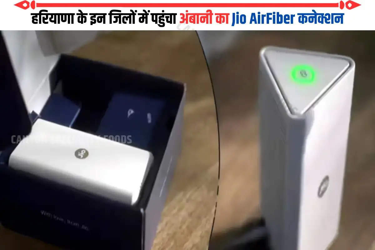 हरियाणा के इन जिलों में पहुंचा अंबानी का Jio AirFiber कनेक्शन