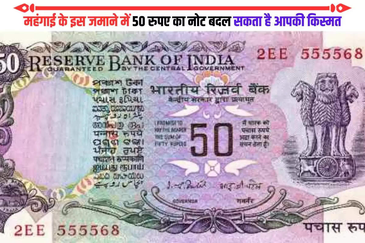 Sell Online 50 Rupee Note