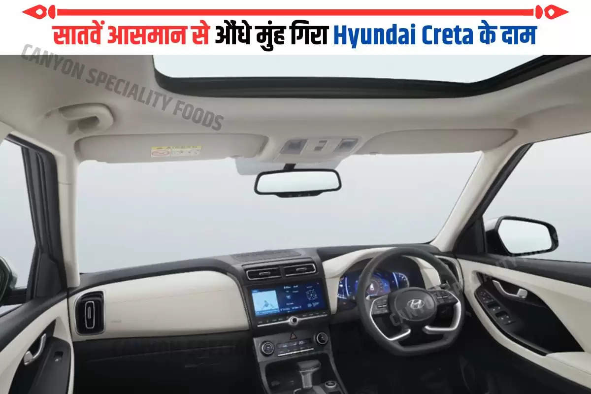सातवें आसमान से औंधे मुंह गिरा Hyundai Creta के दाम