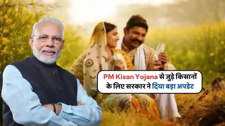 PM Kisan Yojana Update