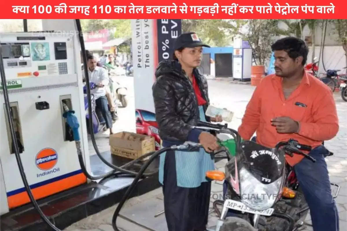 petrol pump,fuel saving, Petrol Saving, Petrol pump, petrol Pump tricks, How to buy petrol, 110 Rupees Petrol, 100 Rupees Petrol, Petrol Pump Facilities, Petrol buying tricks,पेट्रोल पंप, पेट्रोल पंप सेविंग, पेट्रोल सेविंग ट्रिक