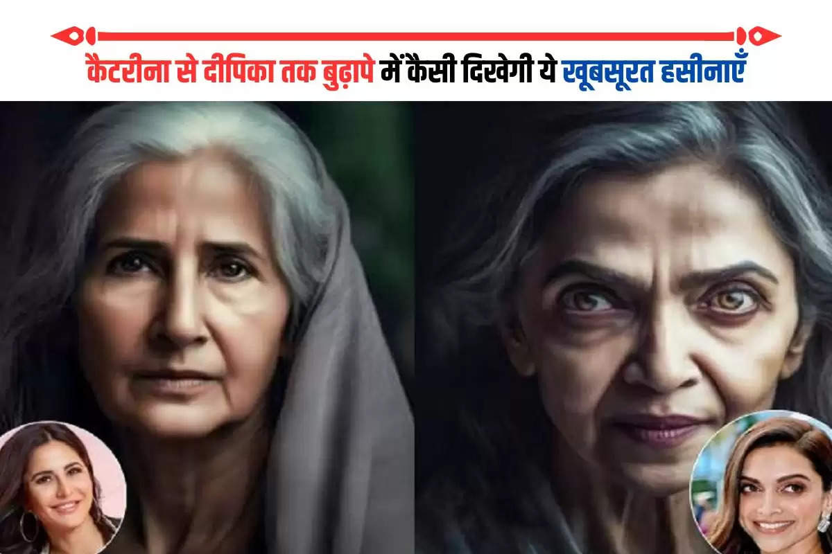  From Katrina to Deepika, how will Bollywood beauties look in old age? AI's pictures went viral