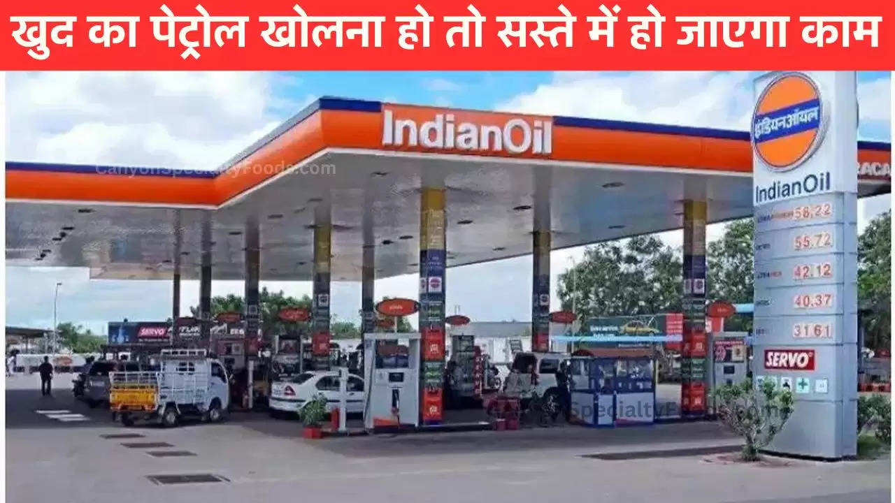 खुद का पेट्रोल खोलना हो तो सस्ते में हो जाएगा काम, हर महीने होगी लाखों में कमाई Petrol Pump Business