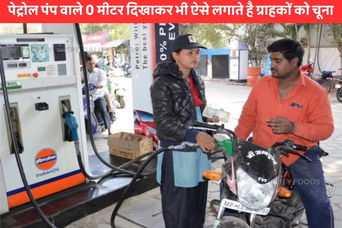 ow-does-fraud-happen-at-petrol-pumps