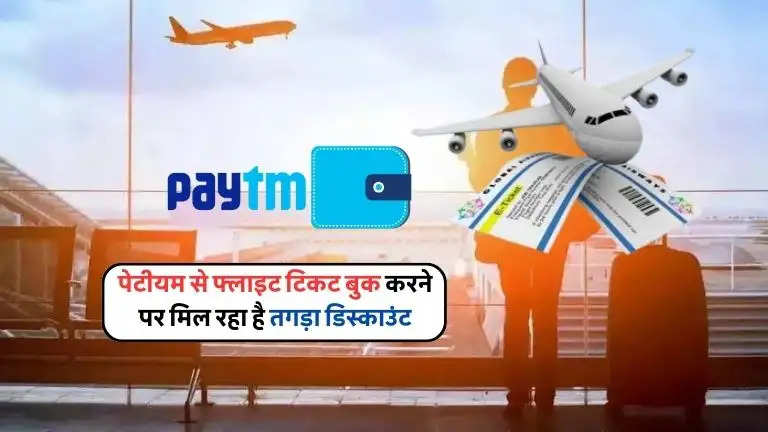 Paytm flight ticket discount