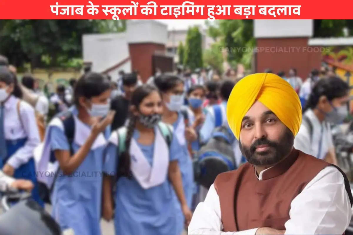 school-timing-change-in-punjab