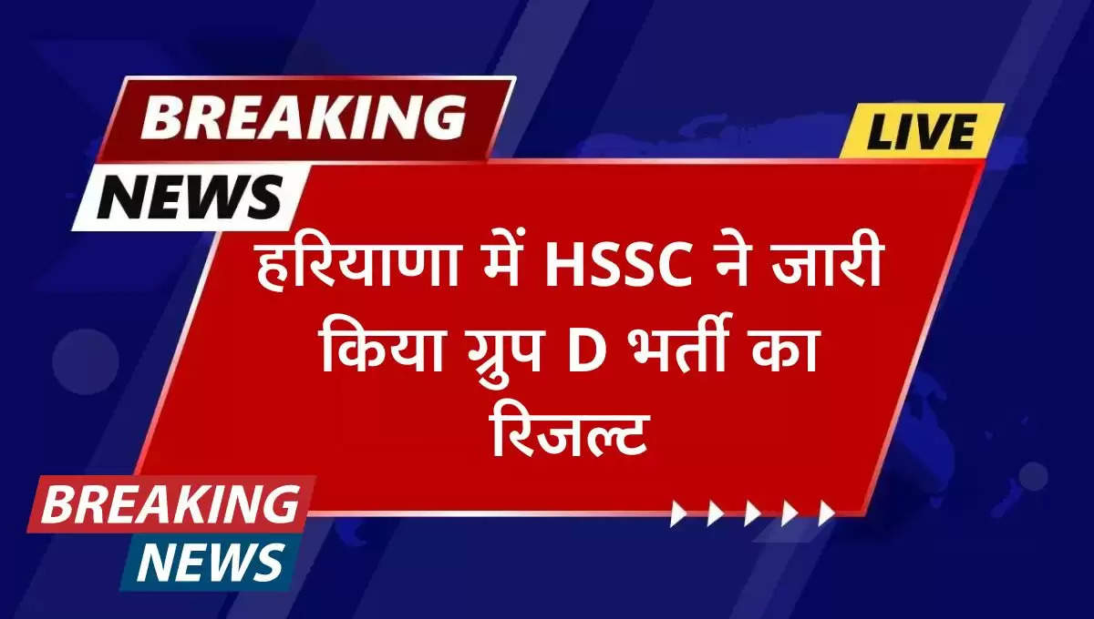 hssc-declared-the-result