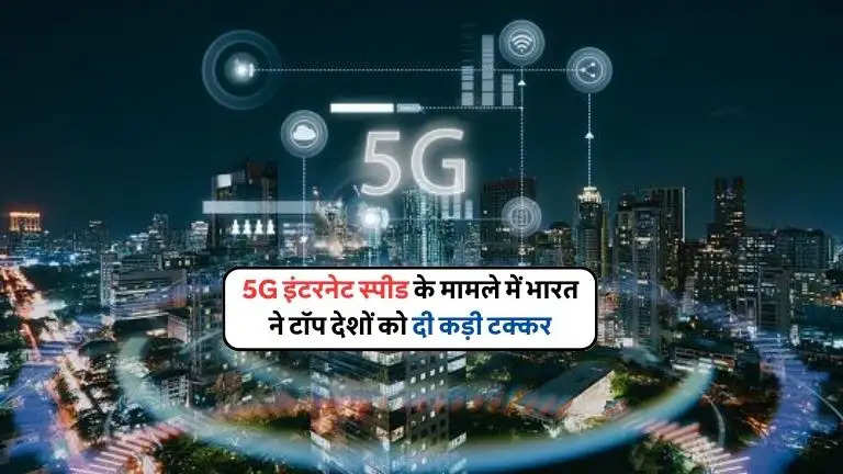 India 5G download speed