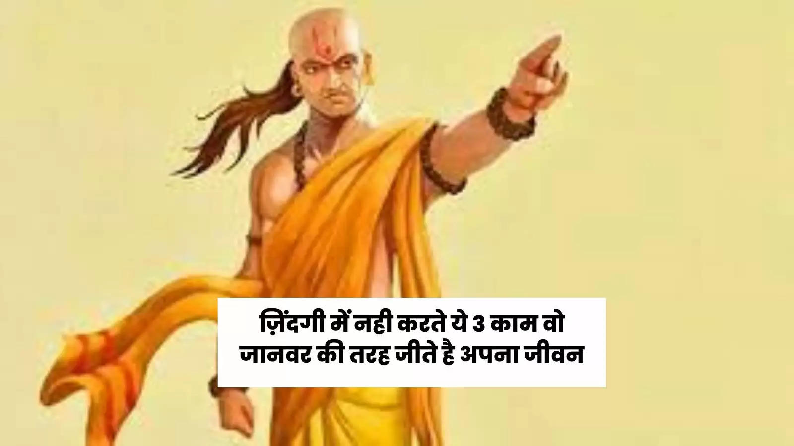 Chanakya Niti for Successful Life
