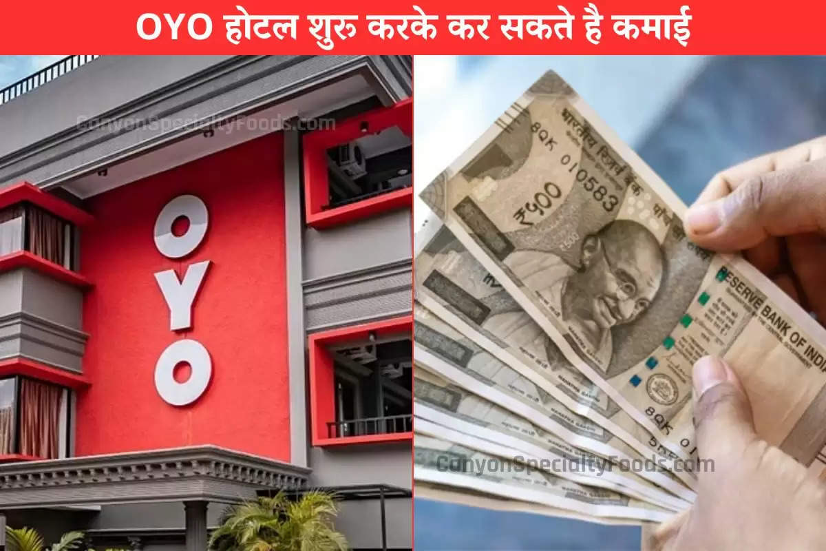 OYO होटल शुरू करके कर सकते है कमाई