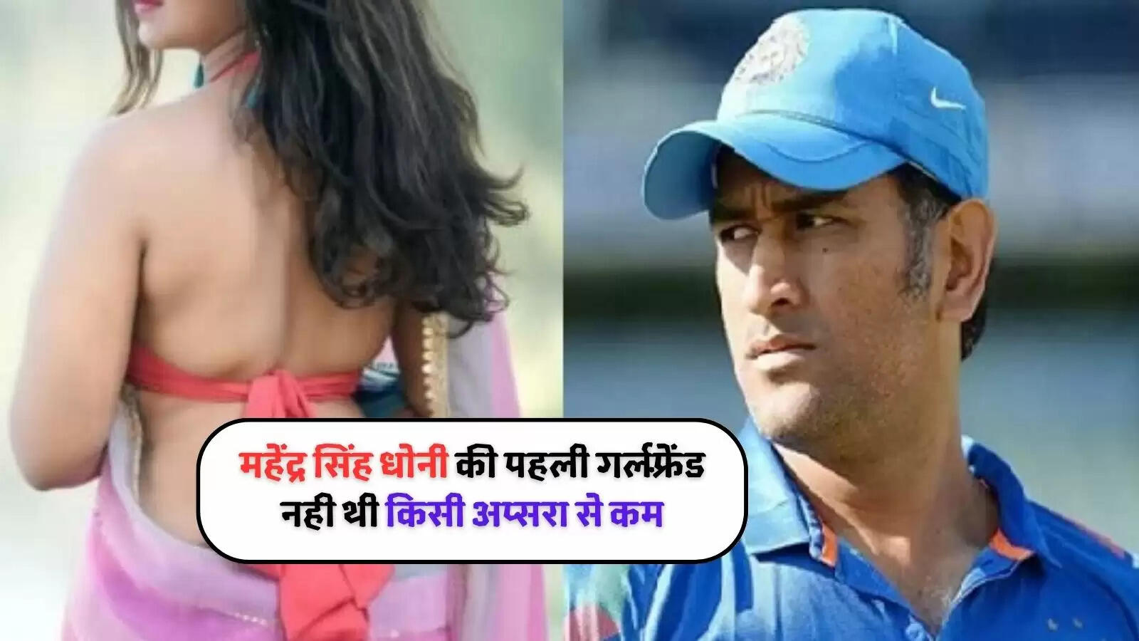 mahendra singh dhoni gf