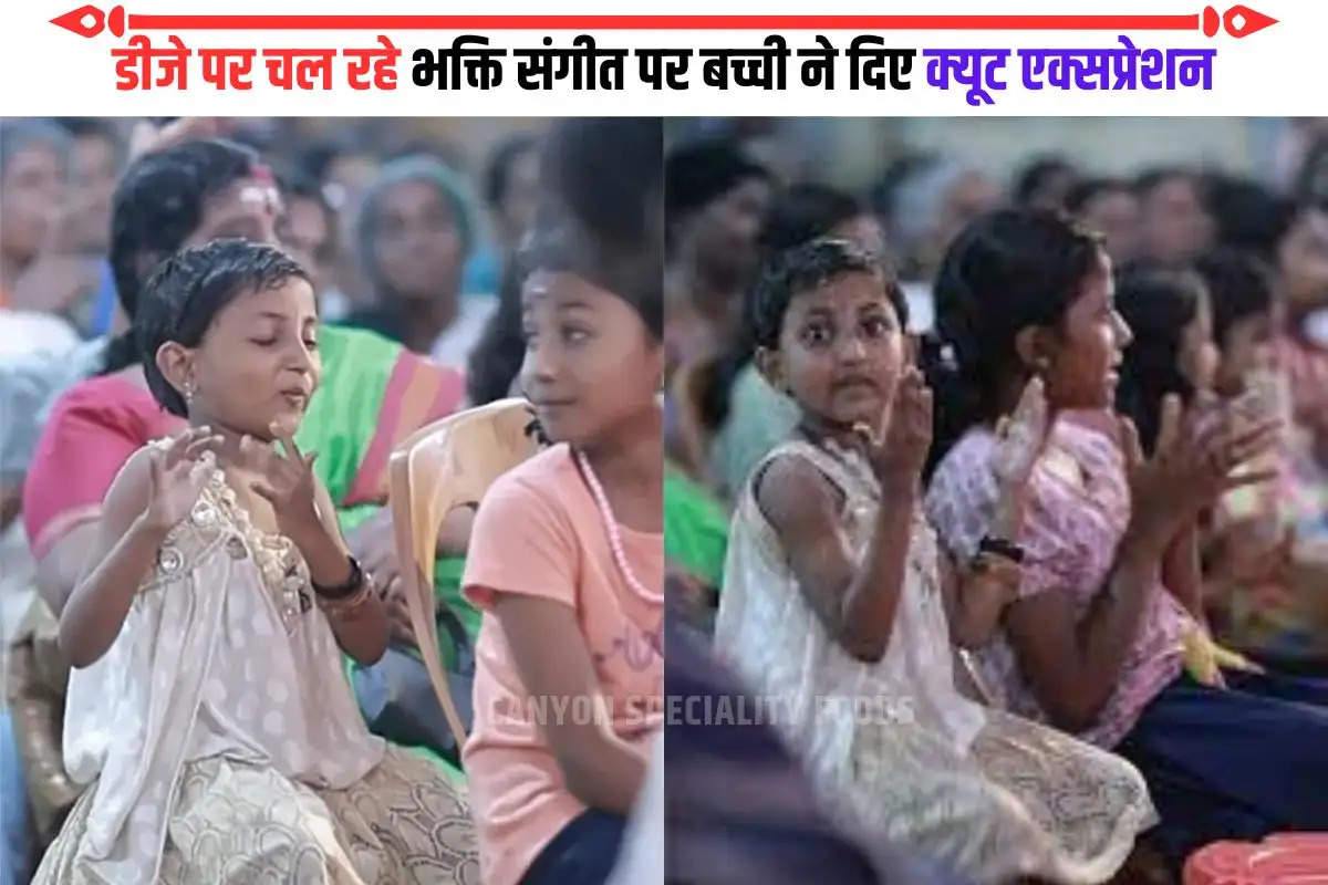 Viral video of girl dancing on devotional music