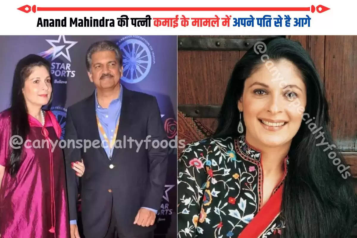 Anand Mahindra की पत्नी कमाई के मामले में अपने पति से है आगे