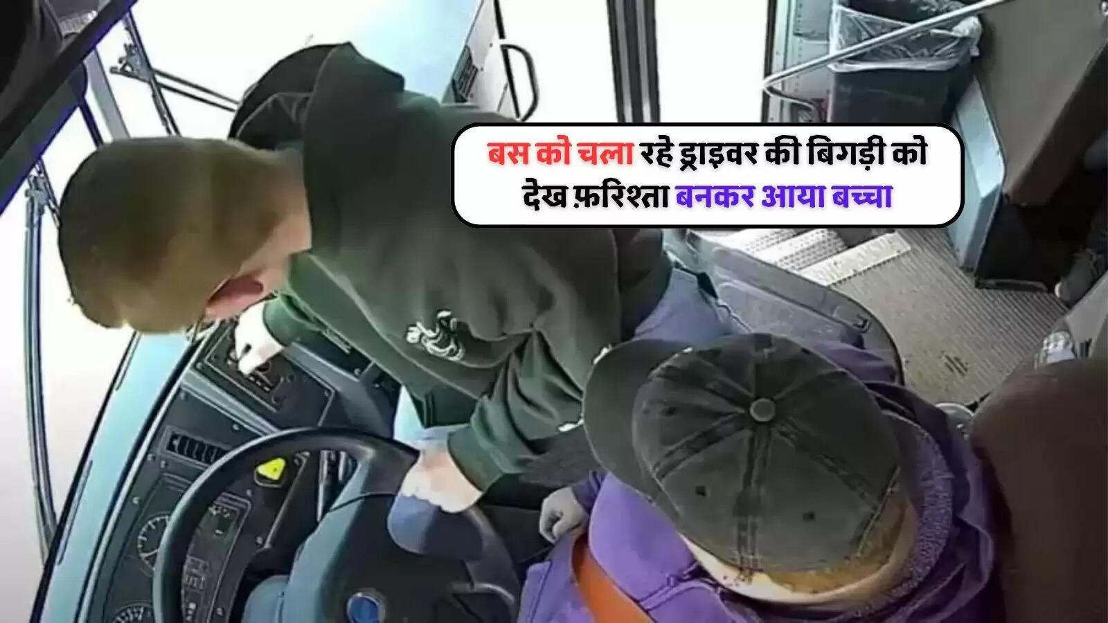 driving the bus a small child