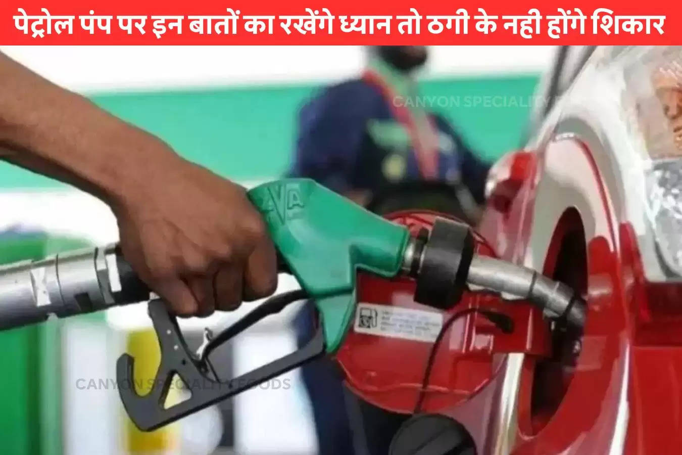 avoid-scam-on-petrol-pumps