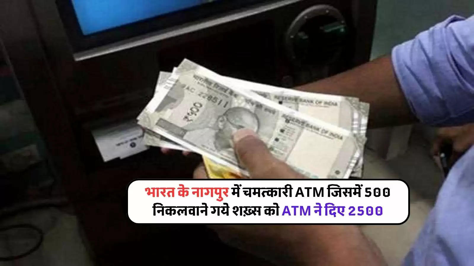 nagpur atm extra cash