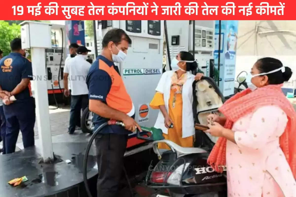 petrol-diesel-price-today-19-may-2024