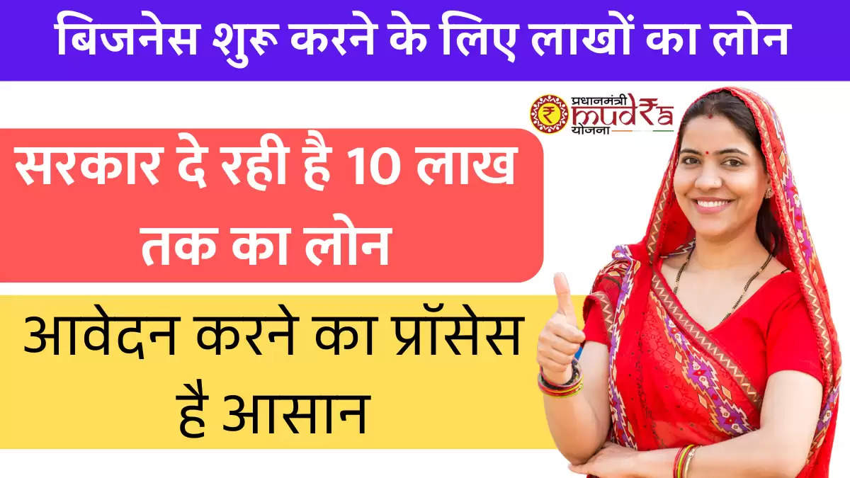 mudra-loan-yojana