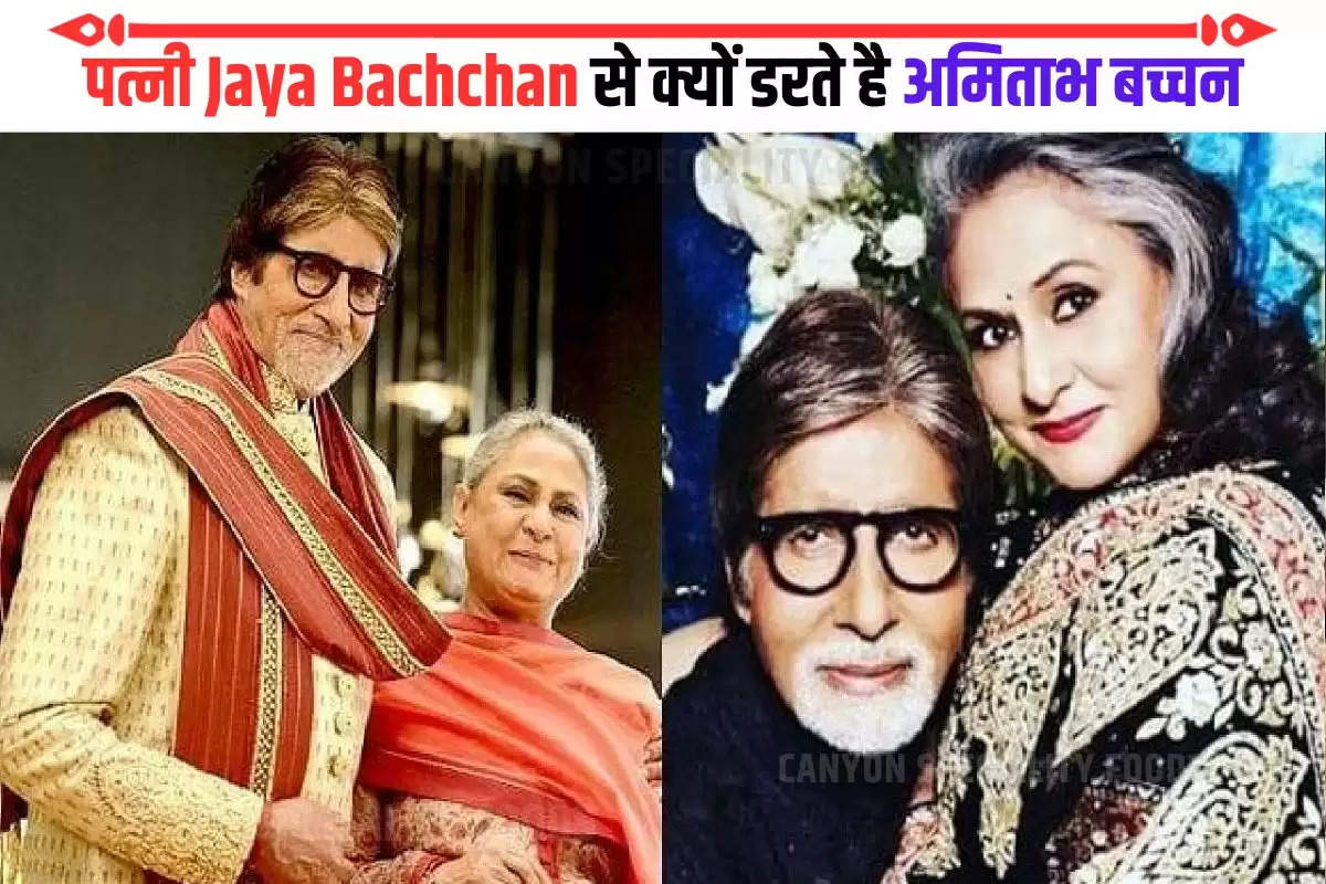 Amitabh Bachchan jaya Bachchan