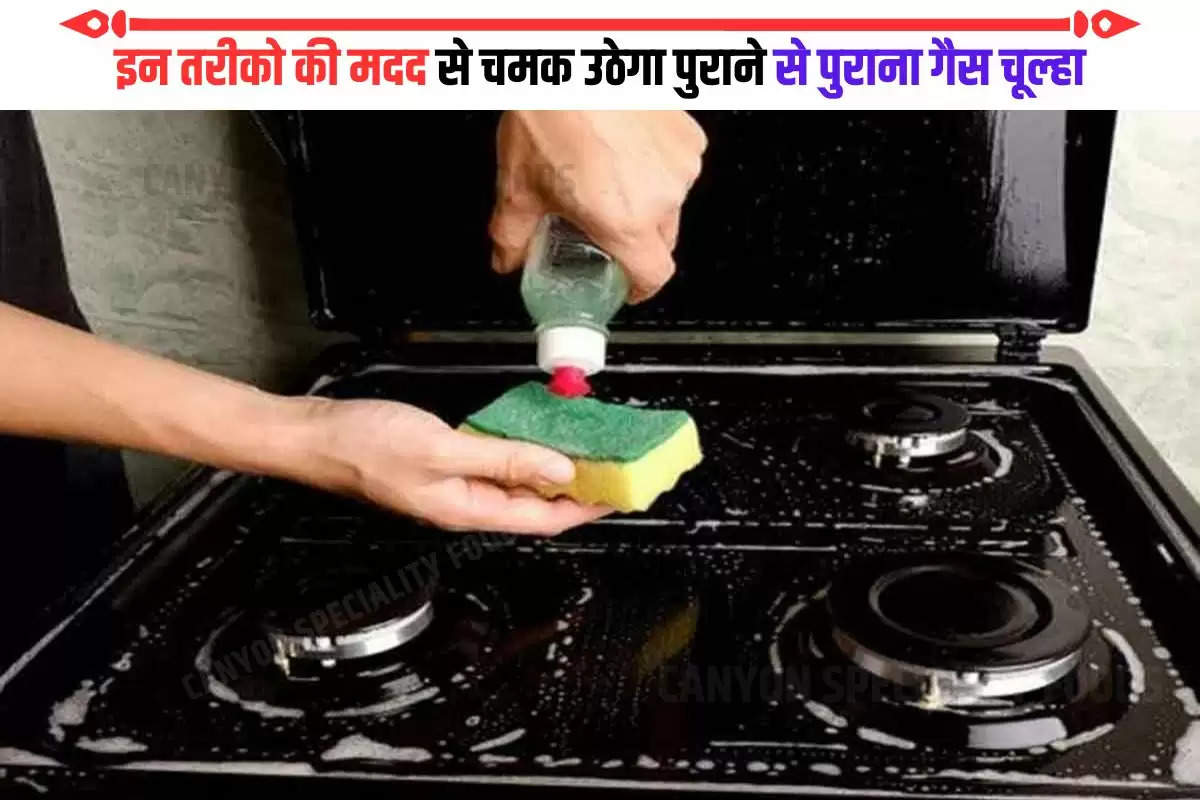 Gas Chulha Cleaning tips