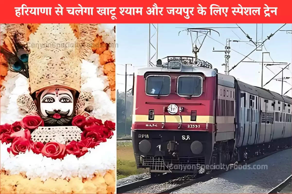 special-train-start-from-haryana-to-khatushyam