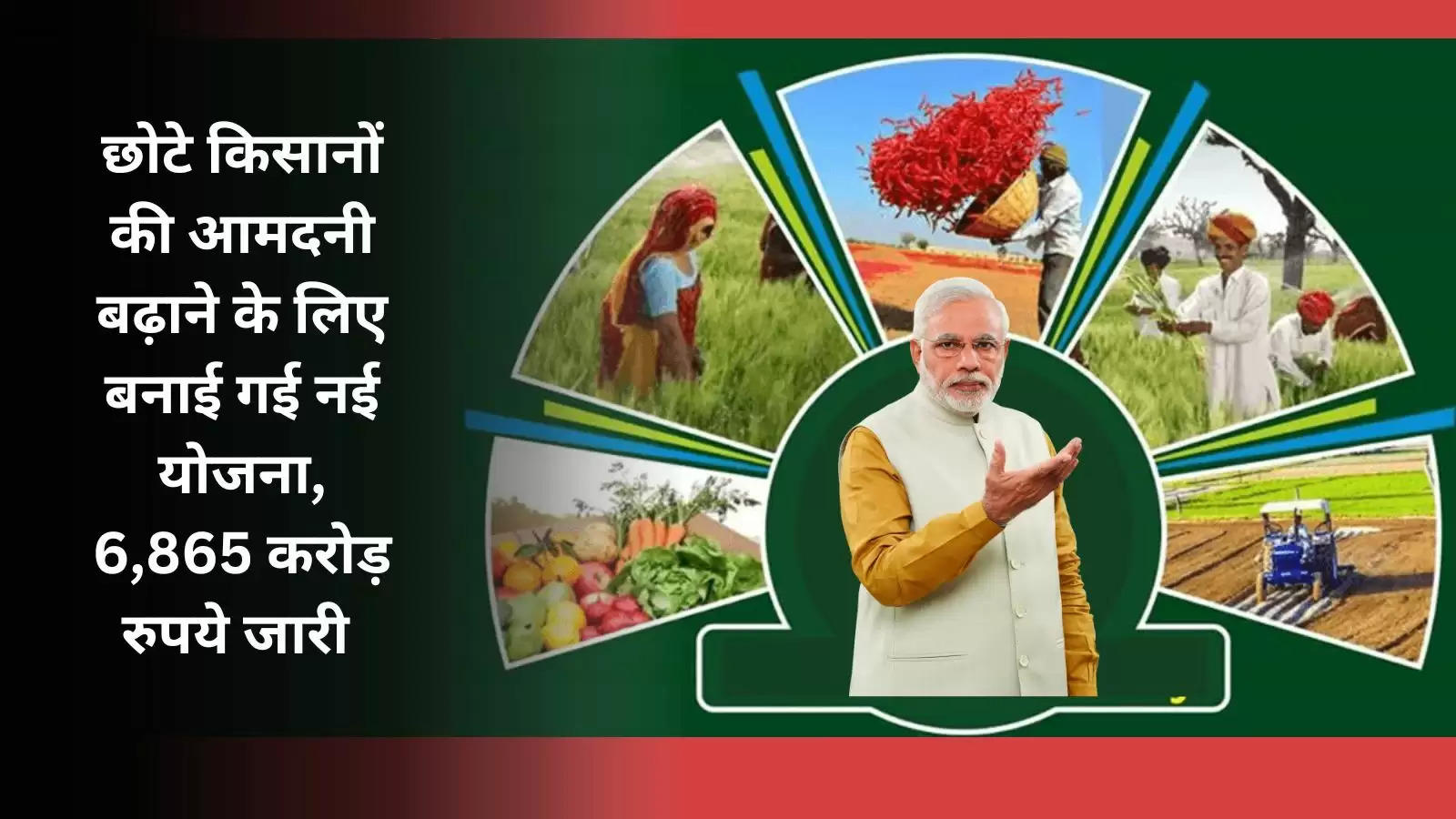 modi-government-scheme-small-farmers