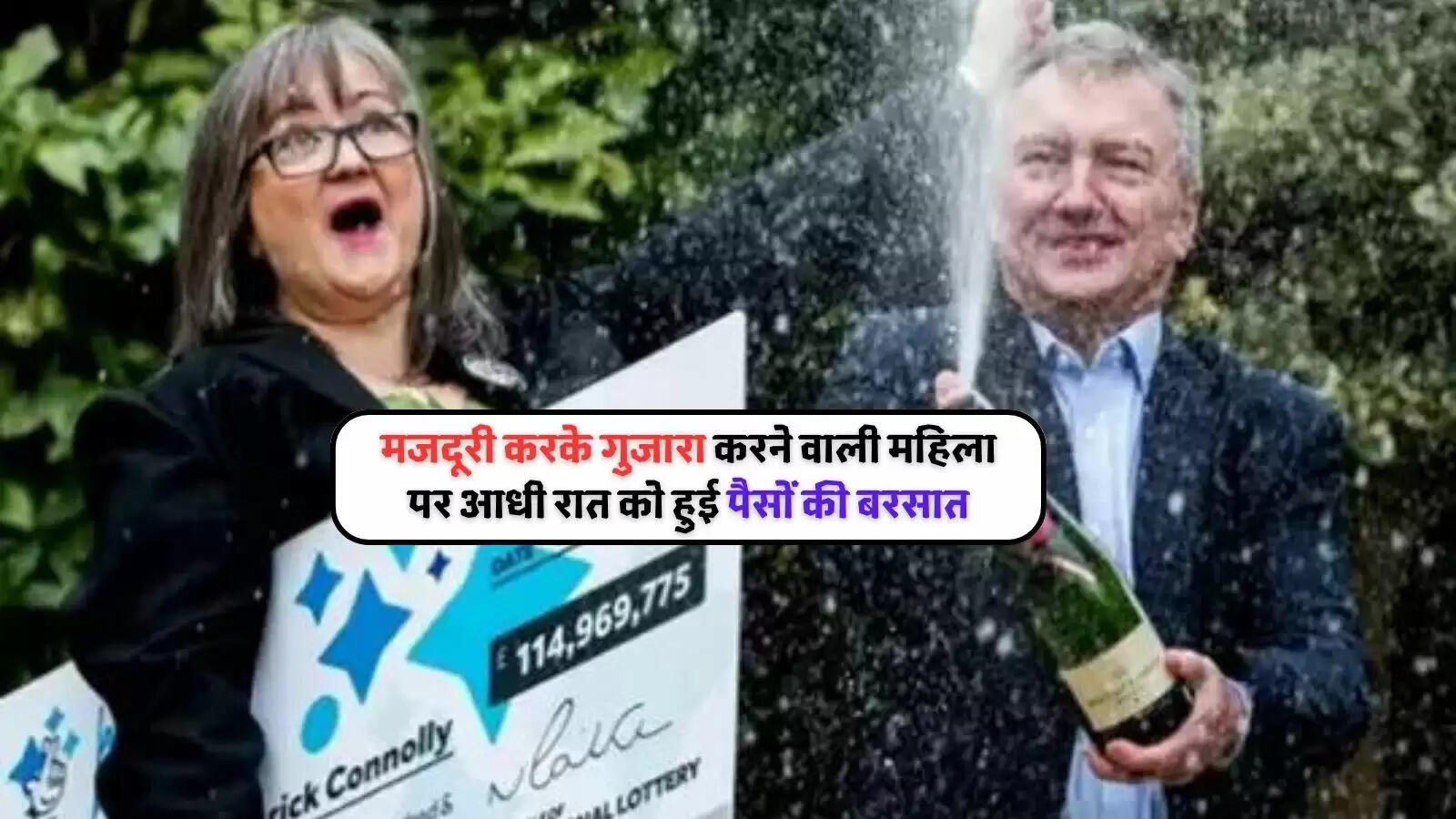 1140 Crore Lottery Winnings