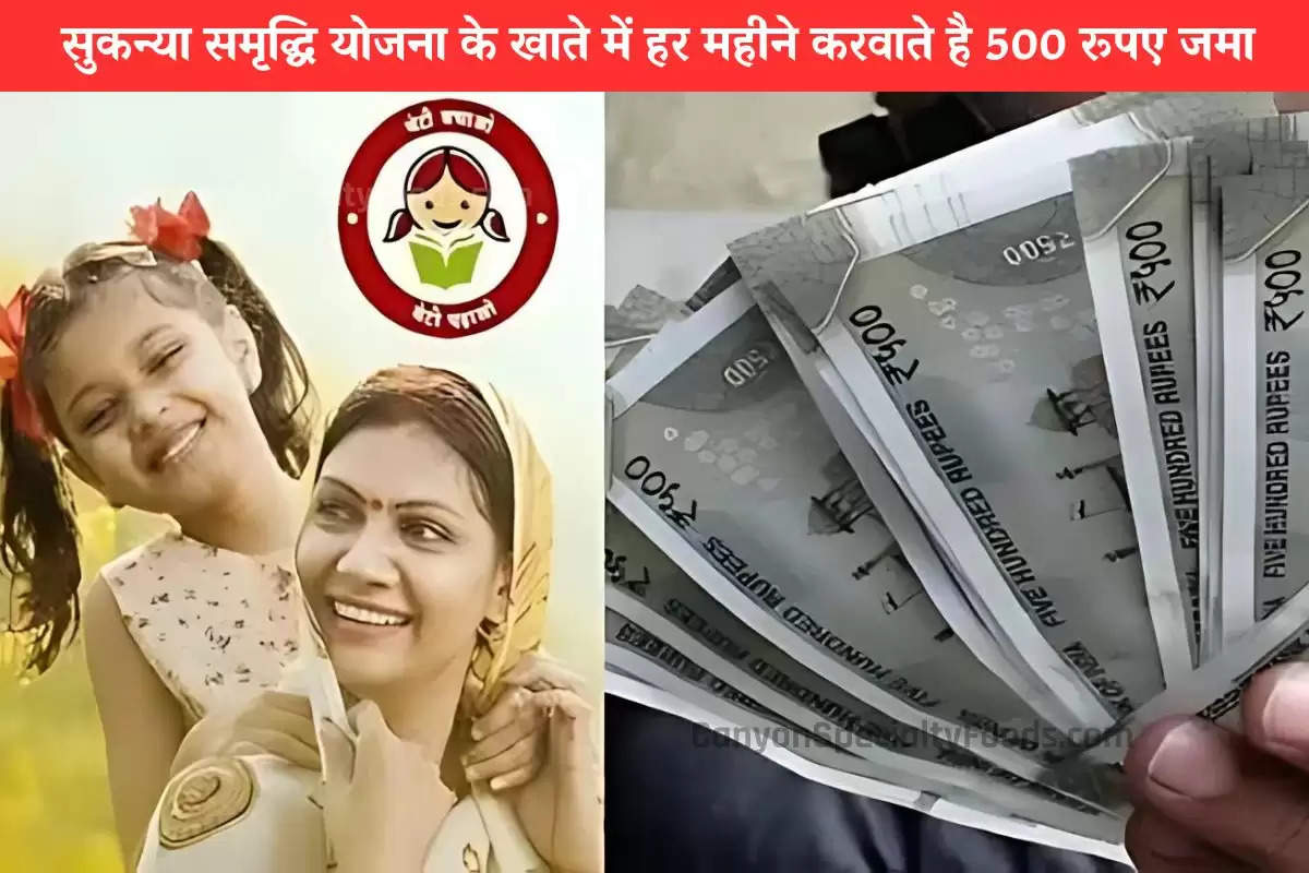 sukanya-samriddhi-yojana